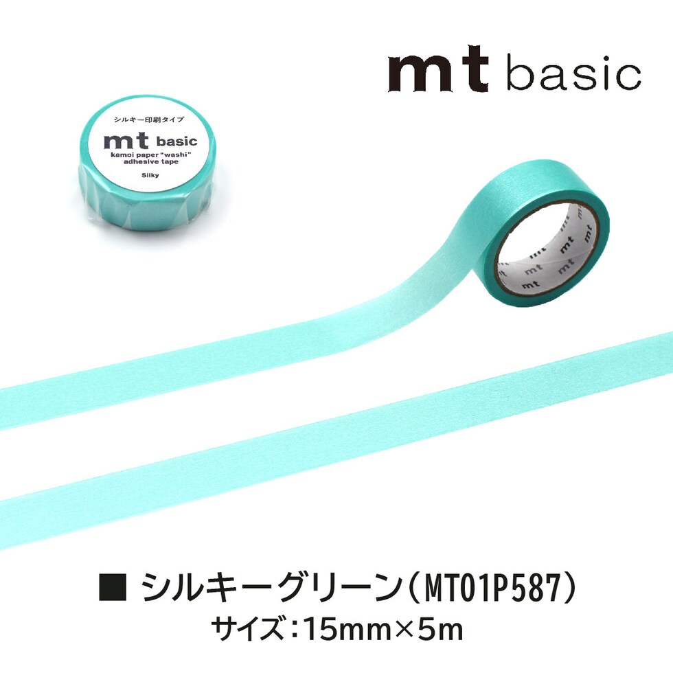 カモ井加工紙 マスキングテープ mt 1P 単色07 15mmx5m シルキーシリーズ MT01P583-MT01P587 ネコポス可 2025 summer