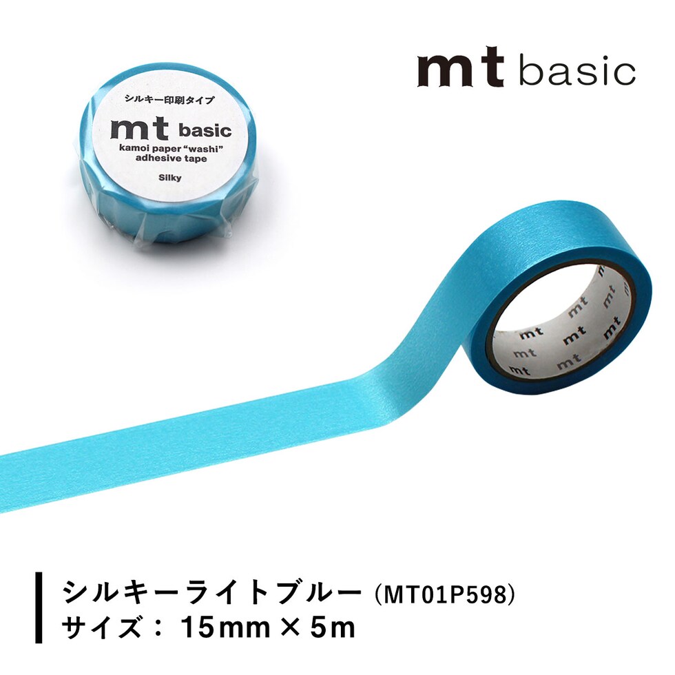 カモ井加工紙 マスキングテープ 【mt 1P (単色08)】 15mm×5ｍ シルキーシリーズ MT01P598-MT01P601 ネコポス可 