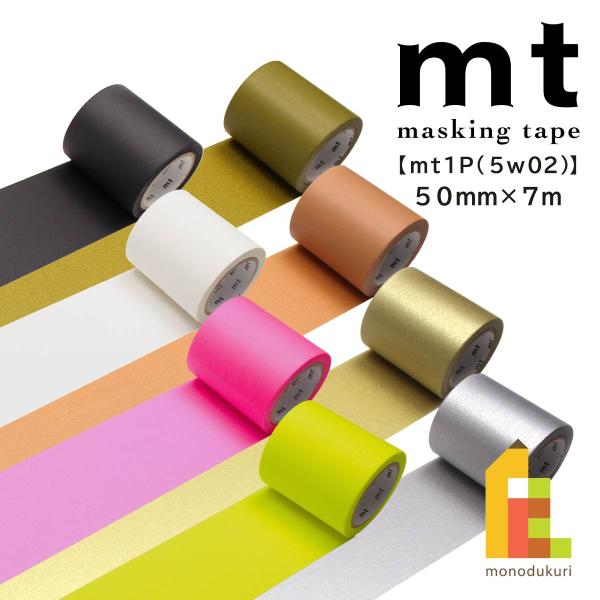 カモ井加工紙 mt1p マットホワイト 50mm×7m (MT5W208)