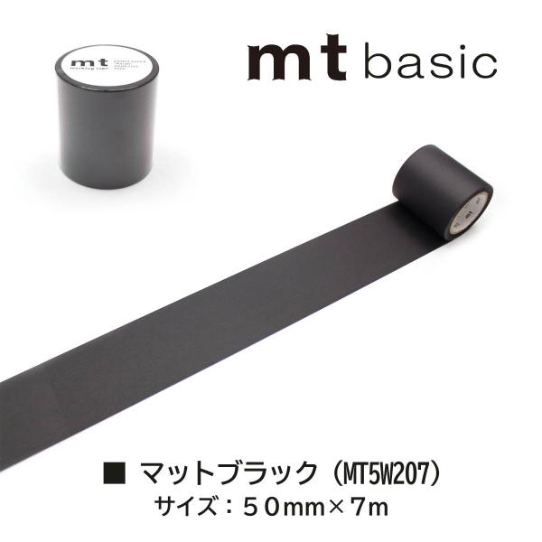 カモ井加工紙 mt1p マットブラック 50mm×7m (MT5W207)