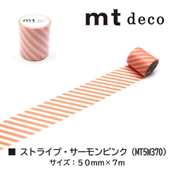 カモ井加工紙 mt1p deco ストライプ・ブラック 50mm×7m (MT5W380)