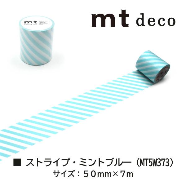 カモ井加工紙 mt1p deco ストライプ・ミントブルー 50mm×7m (MT5W373)