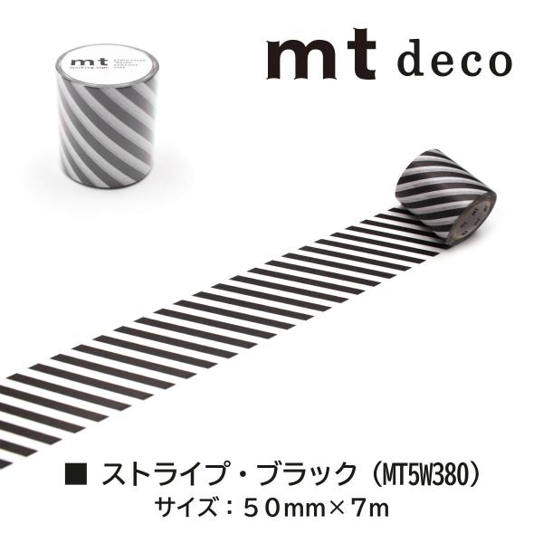 カモ井加工紙 mt1p deco ストライプ・ブラック 50mm×7m (MT5W380)