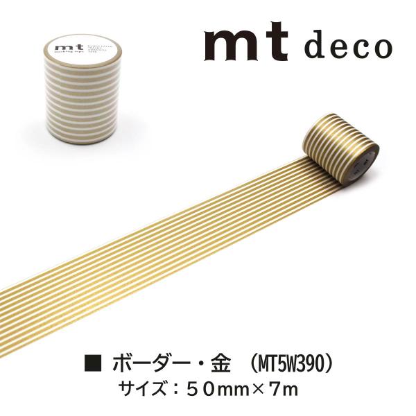 カモ井加工紙 mt1p deco マルチボーダー・パステル 50mm×7m (MT5W5121)