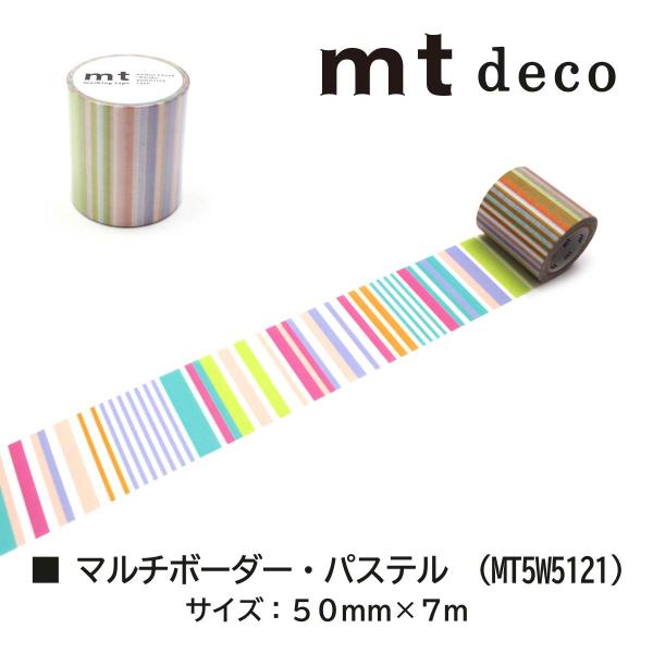 カモ井加工紙 mt1p deco マルチボーダー・パステル 50mm×7m (MT5W5121)