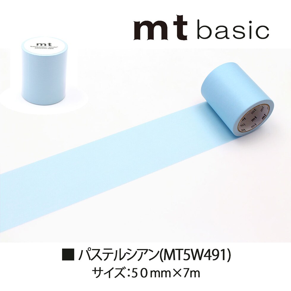 カモ井加工紙 マスキングテープ 幅広 (mt1P/5W05)50mm×7m (MT5W491/495)