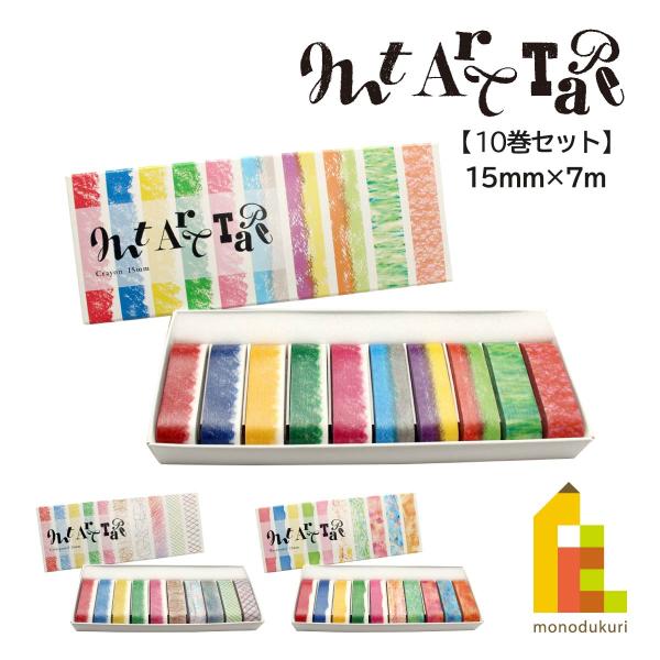 カモ井加工紙 mt art tape 15mm幅 水彩絵の具 (MTART02)