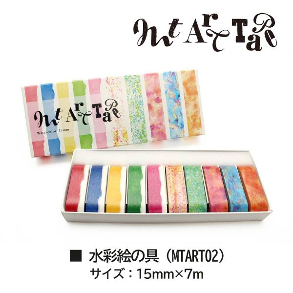 カモ井加工紙 mt art tape 15mm幅 水彩絵の具 (MTART02)