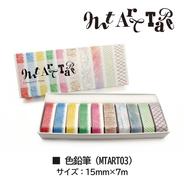 カモ井加工紙 mt art tape 15mm幅 水彩絵の具 (MTART02)