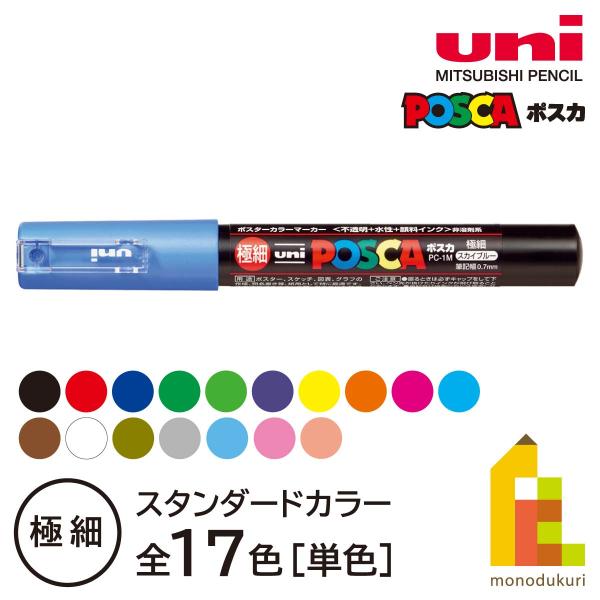 三菱鉛筆 ポスカ 極細 黒(PC1M.24)
