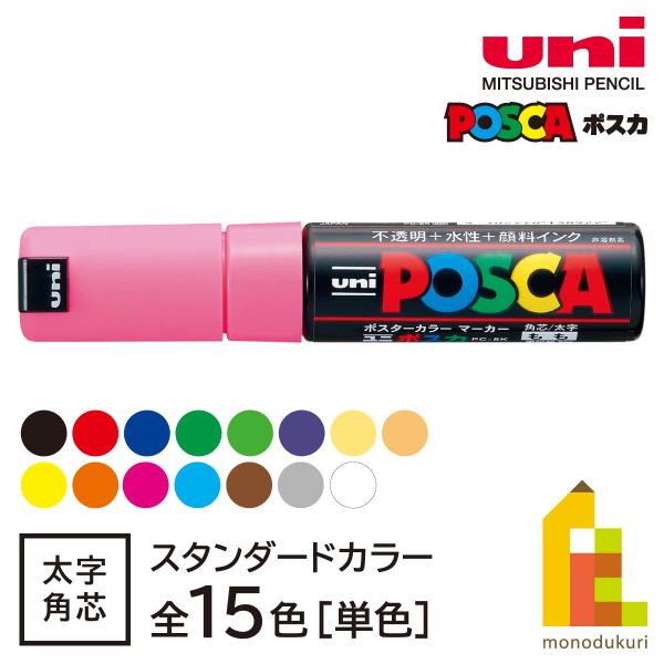 三菱鉛筆 ポスカ 太字 赤(PC8K.15)