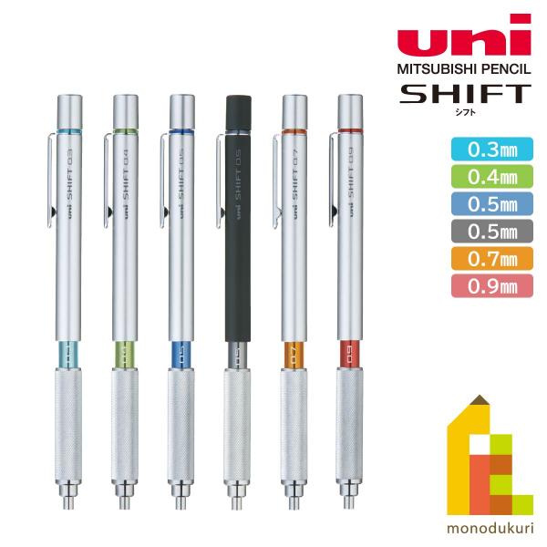三菱鉛筆 SHIFT(シフト)シャープペン 0.5(M51010.24)