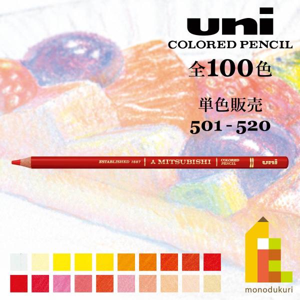 三菱鉛筆 ユニカラー(N) 509 スカーレット(UCN.509)