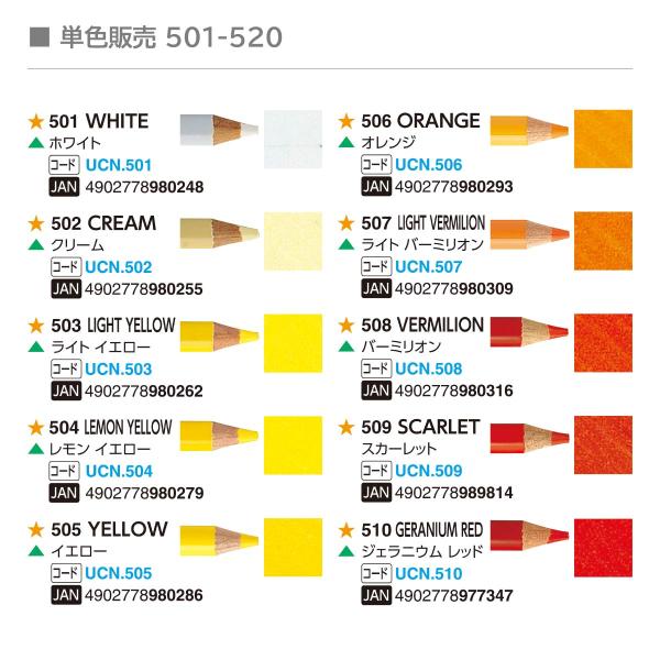 三菱鉛筆 ユニカラー(N) 506 オレンジ(UCN.506)