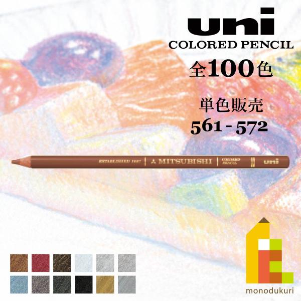三菱鉛筆 ユニカラー(N) 566 ウォームグレー(UCN.566)