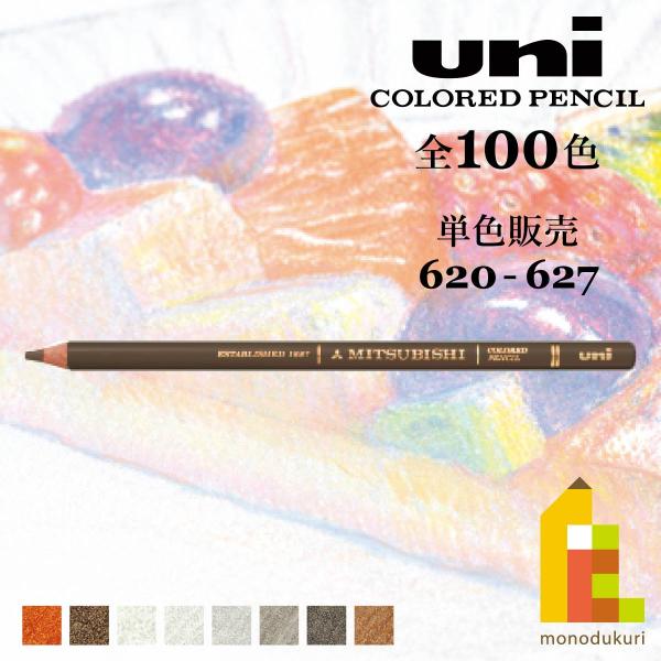 三菱鉛筆 ユニカラー(N) 626 チャコールグレー(UCN.626)