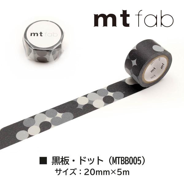 カモ井加工紙 mt fab 黒板・カラフル (MTBB006)