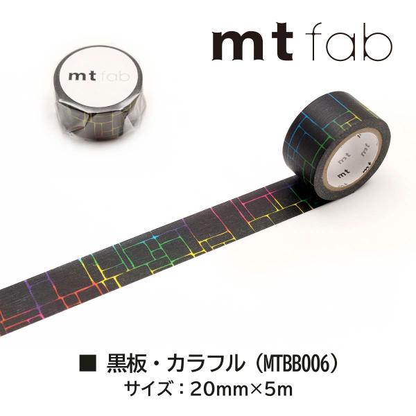 カモ井加工紙 mt fab 黒板・カラフル (MTBB006)