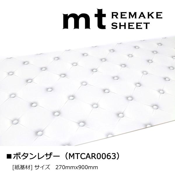 カモ井加工紙 mt リメイクシート リネン (MTCAR0038)