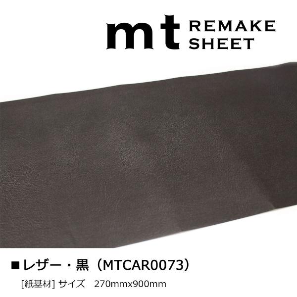 カモ井加工紙 mt リメイクシート ボタンレザー (MTCAR0063)