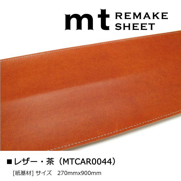 カモ井加工紙 mt リメイクシート デニム (MTCAR0039)