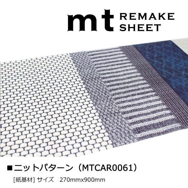カモ井加工紙 mt リメイクシート ツイード (MTCAR0043)