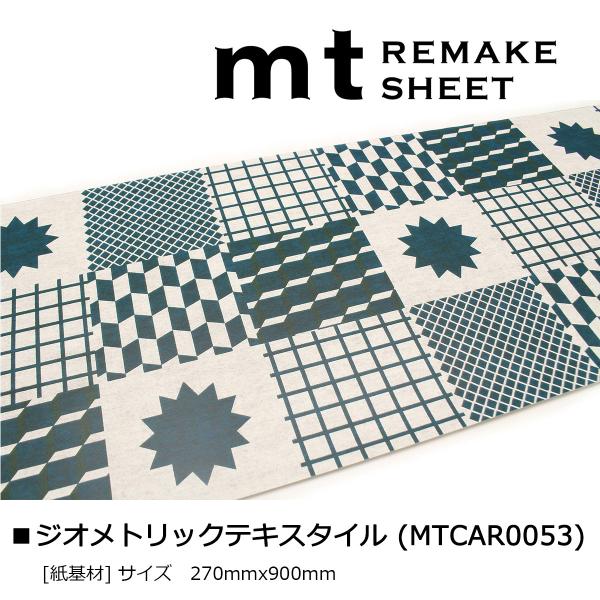 カモ井加工紙 mt リメイクシート ジグザグテキスタイル (MTCAR0052)