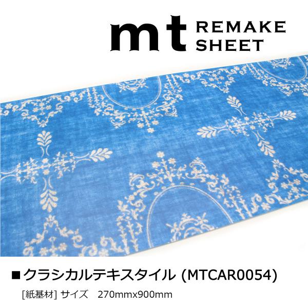カモ井加工紙 mt リメイクシート モザイクタイル (MTCAR0072)