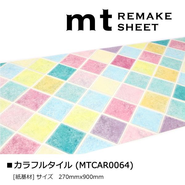 カモ井加工紙 mt リメイクシート 丸タイル (MTCAR0051)