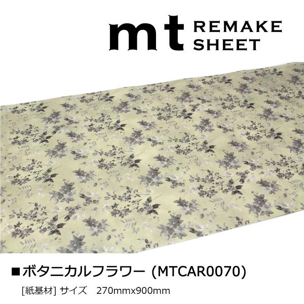 カモ井加工紙 mt リメイクシート カラフルタイル (MTCAR0064)
