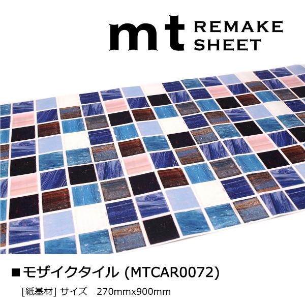カモ井加工紙 mt リメイクシート ジグザグテキスタイル (MTCAR0052)