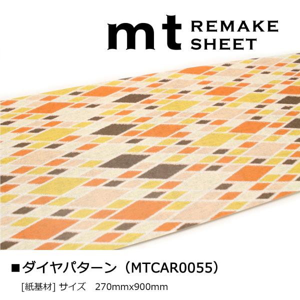 カモ井加工紙 mt リメイクシート ダイヤパターン (MTCAR0055)
