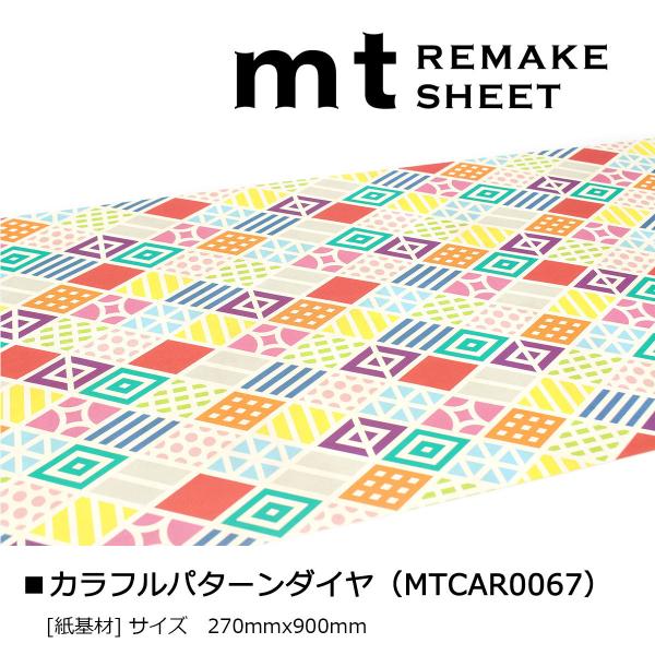 カモ井加工紙 mt リメイクシート ダイヤパターン (MTCAR0055)