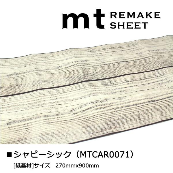 カモ井加工紙 mt リメイクシート 大理石・白色 (MTCAR0068)