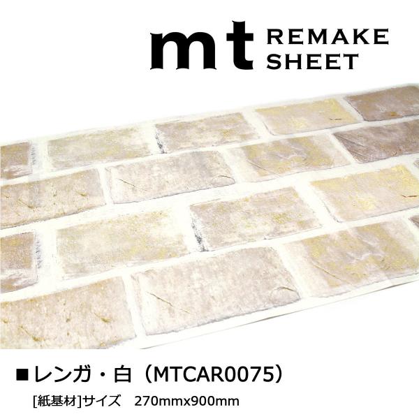 カモ井加工紙 mt リメイクシート シャビーシック (MTCAR0071)