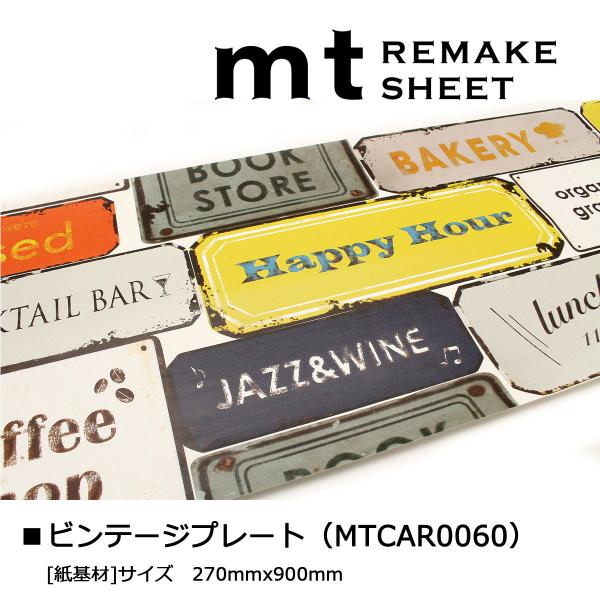 カモ井加工紙 mt リメイクシート ビンテージプレート (MTCAR0060)