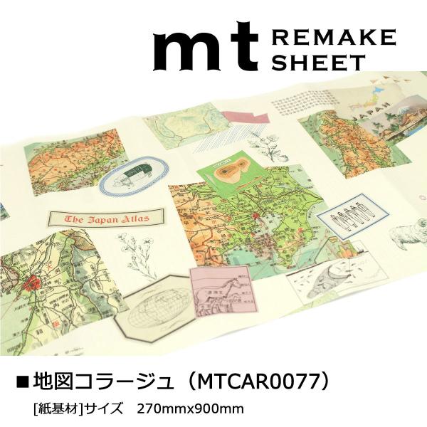 カモ井加工紙 mt リメイクシート 地図コラージュ (MTCAR0077)