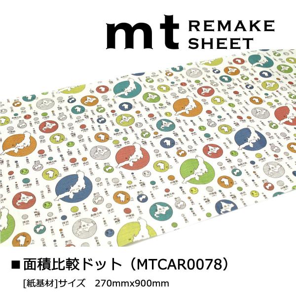 カモ井加工紙 mt リメイクシート 天文図 (MTCAR0079)