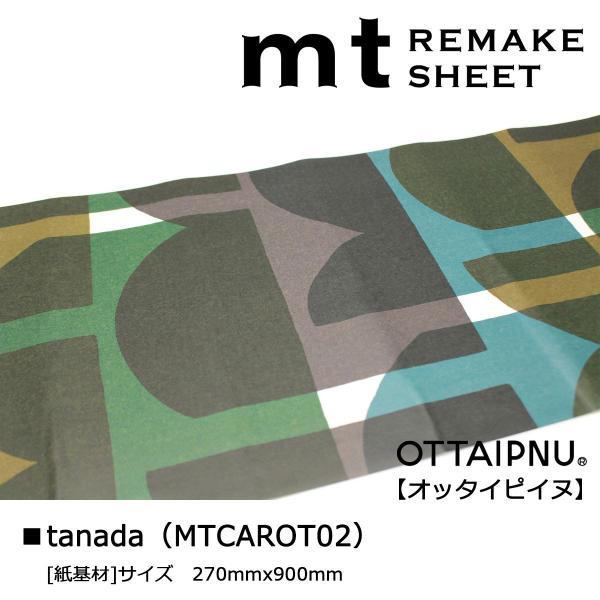 カモ井加工紙 mt リメイクシート OTTAIPNU tanada(MTCAROT02) 270mmx900mm
