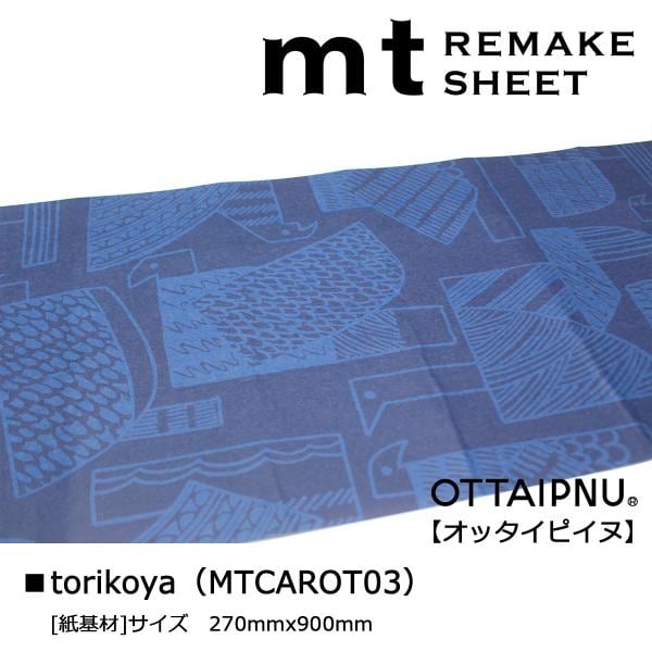 カモ井加工紙 mt リメイクシート OTTAIPNU torikoya(MTCAROT03) 270mmx900mm