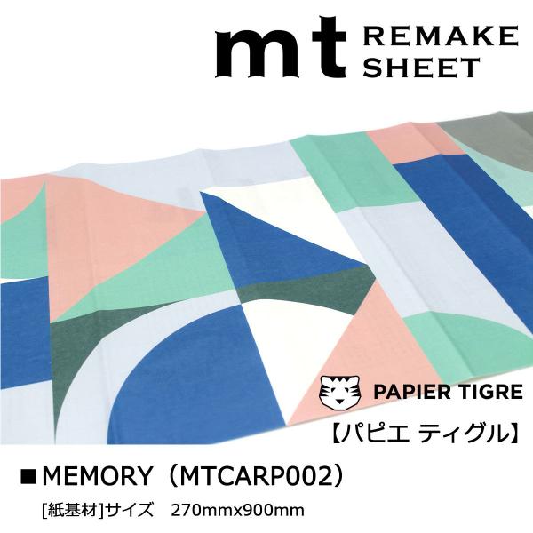 カモ井加工紙 mt リメイクシート パピエ ティグル MEMORY (MTCARP002)