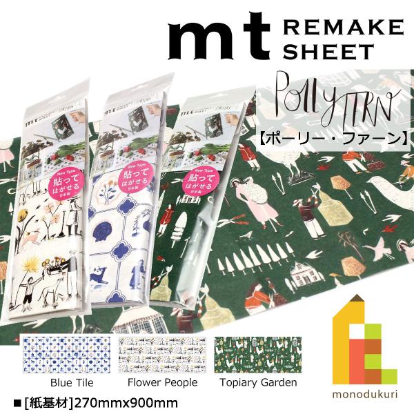 カモ井加工紙 mt リメイクシート Polly Fern Blue Tile (MTCARPF01)