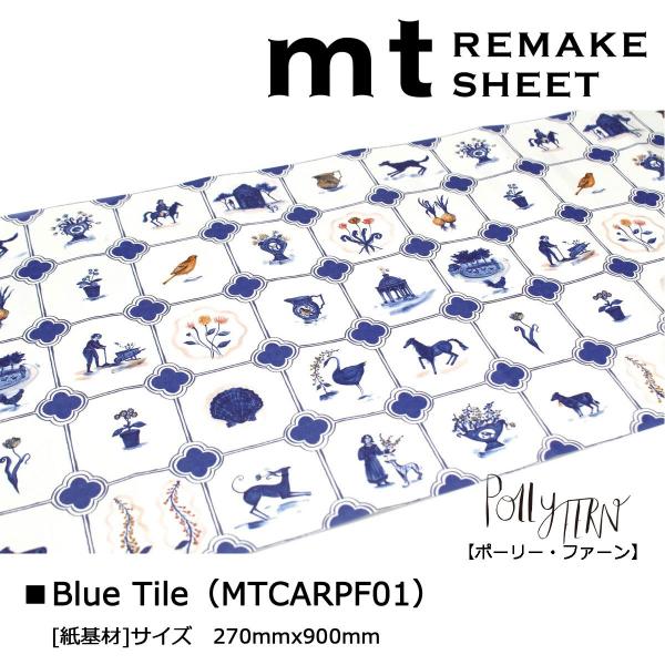 カモ井加工紙 mt リメイクシート Polly Fern Blue Tile (MTCARPF01)