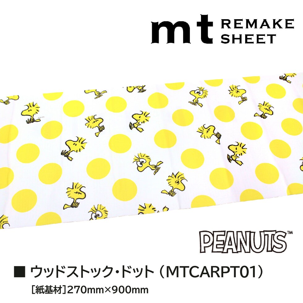 カモ井加工紙 mtリメイクシート Peanuts スヌーピー・ボーダー 270mm×900mm (MTCARPT04)