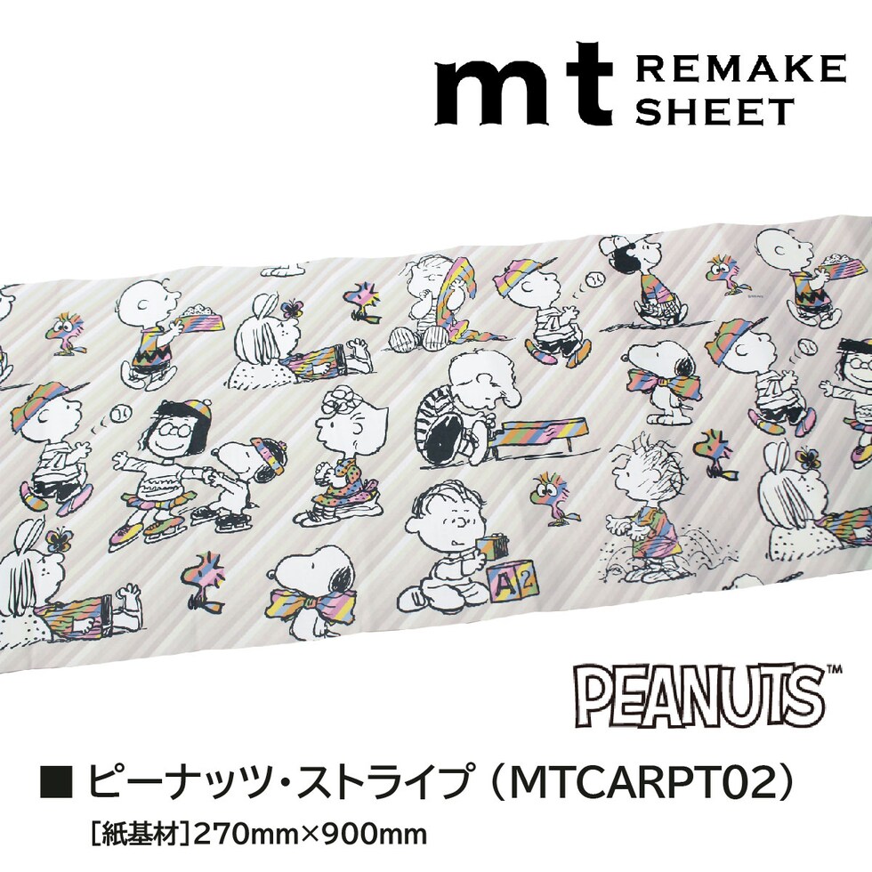 カモ井加工紙 mtリメイクシート Peanuts スヌーピー・ボーダー 270mm×900mm (MTCARPT04)
