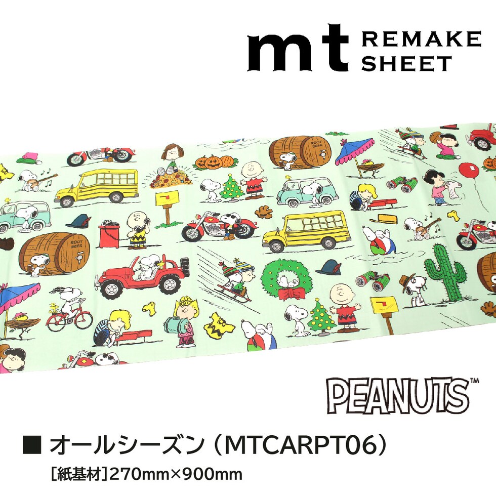 カモ井加工紙 mtリメイクシート Peanuts スヌーピー・ボーダー 270mm×900mm (MTCARPT04)