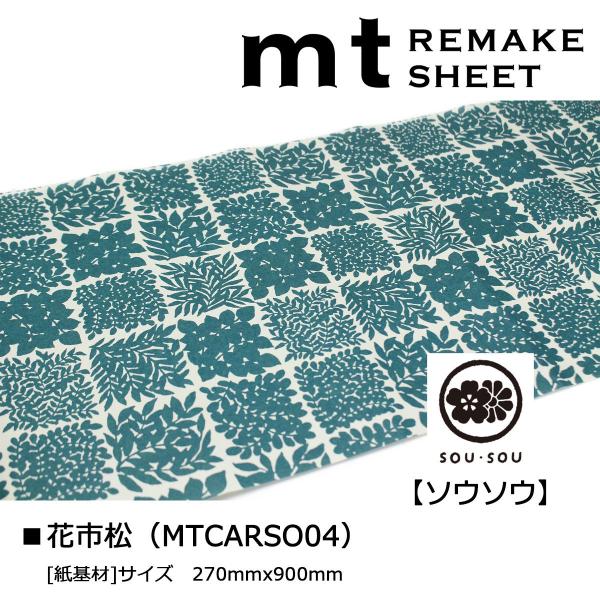 カモ井加工紙 mt リメイクシート SOUSOU 花刺繍 (MTCARSO07)