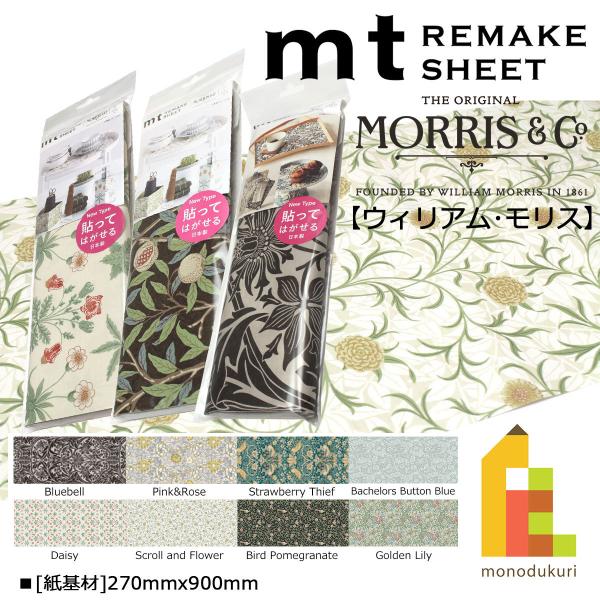 カモ井加工紙 mt リメイクシート Morris Bird Pomagranate (MTCARW010)