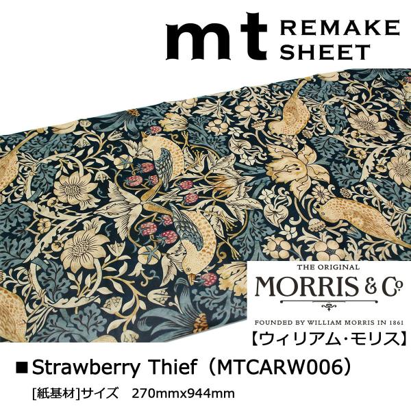 カモ井加工紙 mt リメイクシート モリス Strawberry Thief (MTCARW006)