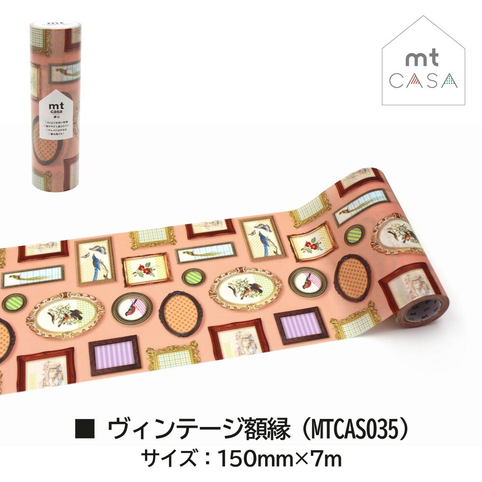 カモ井加工紙 mt casa 厚口 ヴィンテージ額縁 (MTCAS035) 150mm×7m